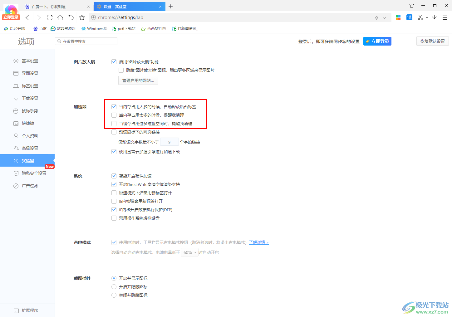 360极速浏览器设置提高下载速度的方法