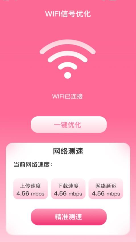WiFi骑士app(3)