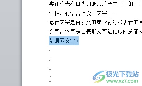 word文档把文本颜色变成渐变色的教程