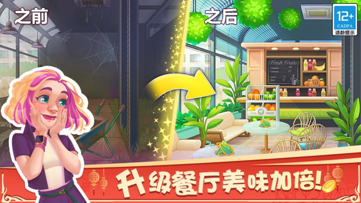 天天爱料理游戏免费版2022v1.2.8