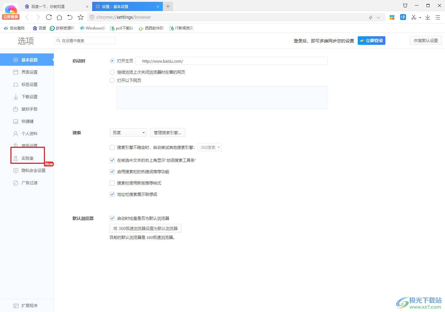 360极速浏览器设置提高下载速度的方法