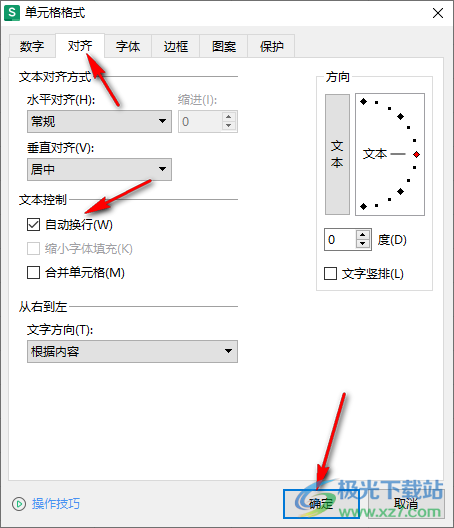 WPS excel表格实现换行不换格的方法