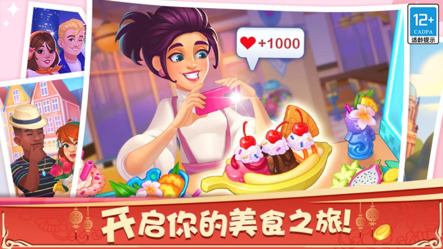 天天爱料理游戏免费版2022v1.2.8