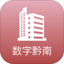 数字黔南app