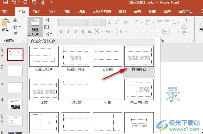 PPT新建两栏内容版式的页面的方法