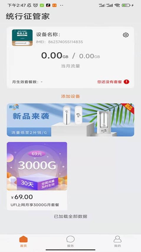 统行征管家app免费版安装v1.1.1