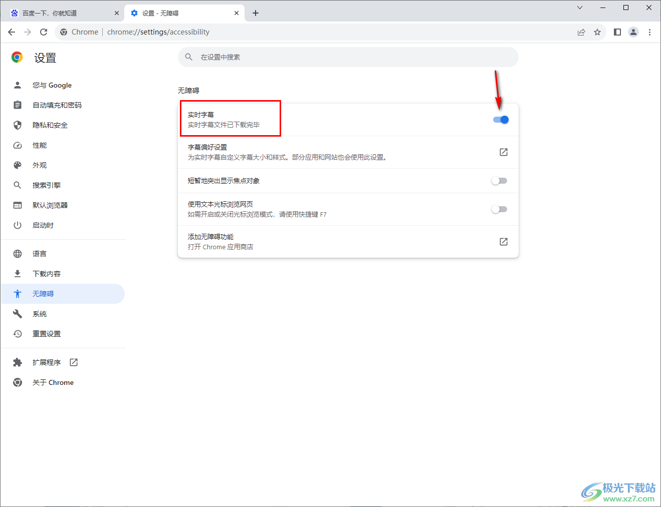 google chrome浏览器打开实时字幕功能的方法