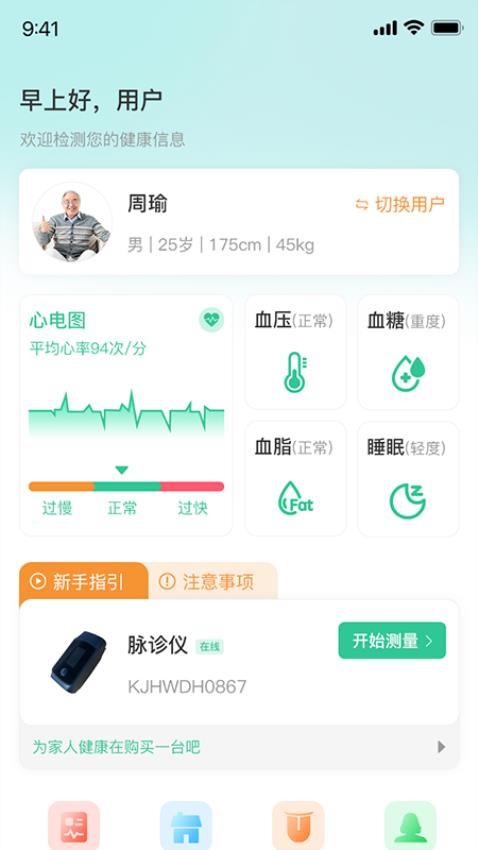 好脉APP(3)