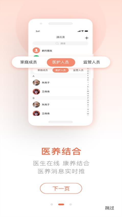 聊养APP(4)