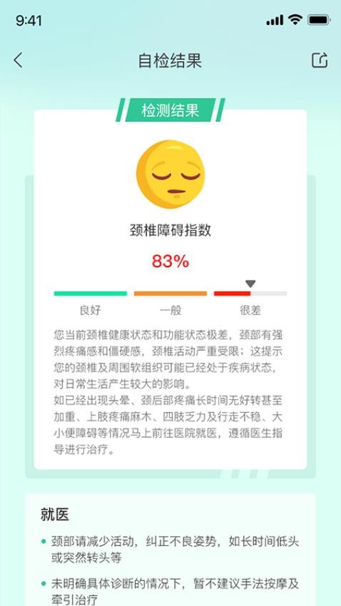 好脉APP(2)