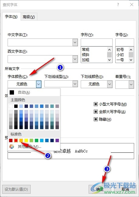 Word文档一次性选中所有相同颜色文字的方法