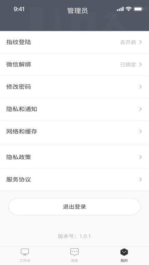 A派园区版APPv1.0.3(2)