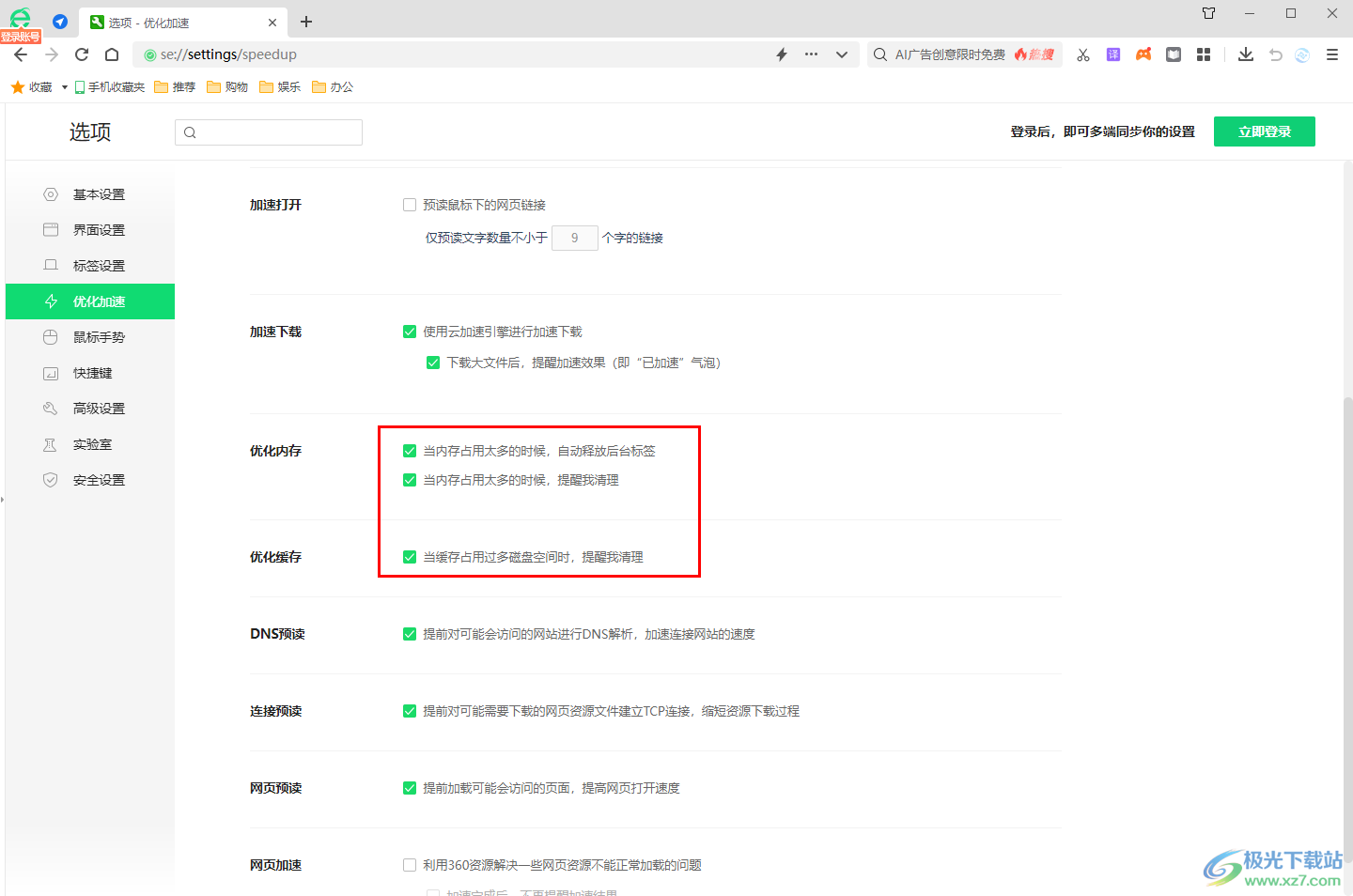 360安全浏览器网络崩溃了的解决方法