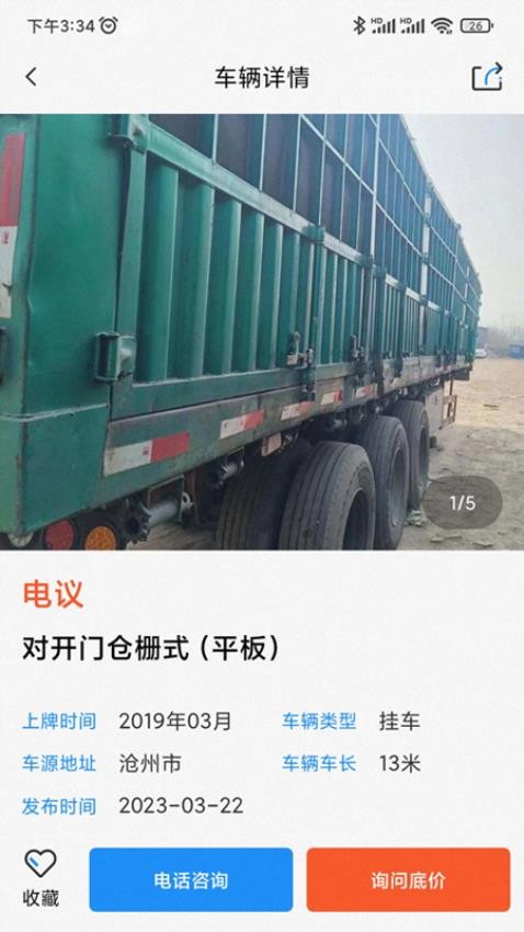 小义货车圈app手机版v1.0.3