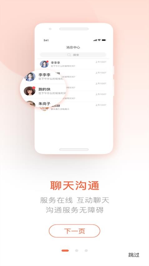 聊养APP(1)