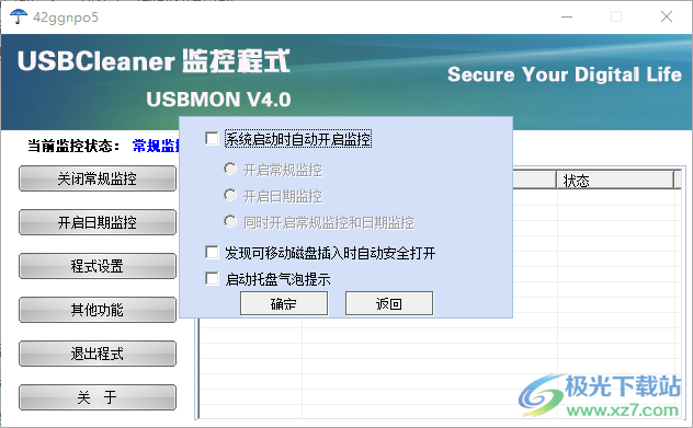 SBMON(U盘解除写保护工具)