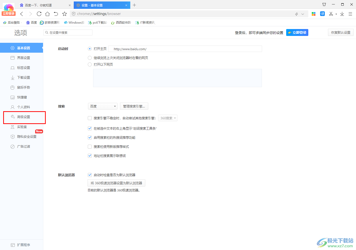 360极速浏览器设置开启英文网页时自动翻译网页的方法