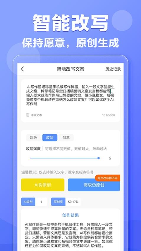 AI寫作鵝app(3)