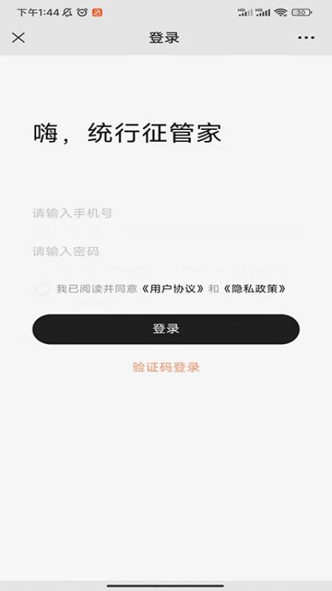 统行征管家app免费版安装v1.1.1