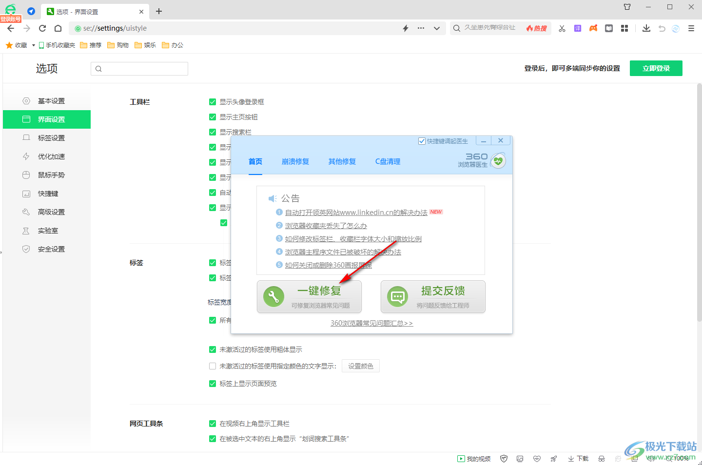 360安全浏览器网络崩溃了的解决方法