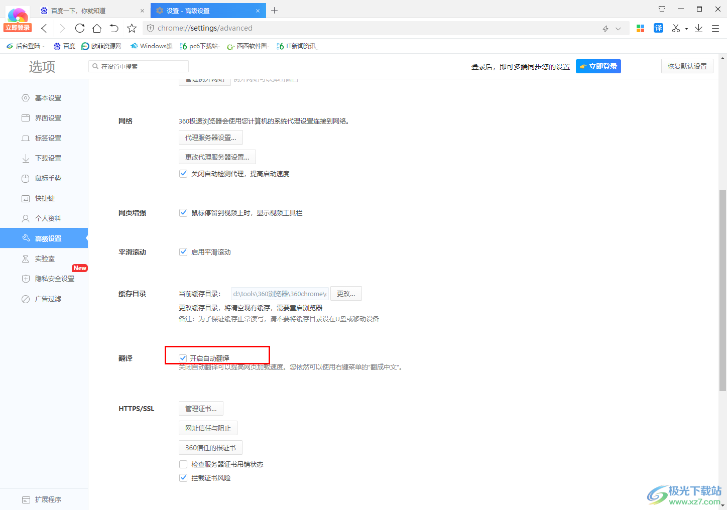 360极速浏览器设置开启英文网页时自动翻译网页的方法