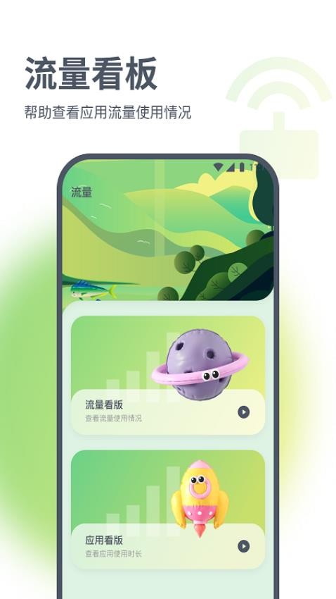 浩天流量大师官网版appv2.6.5