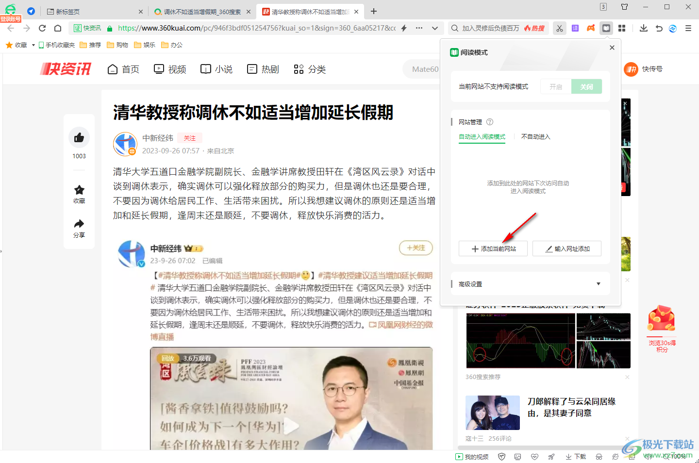 360安全浏览器设置自动进入阅读模式的方法