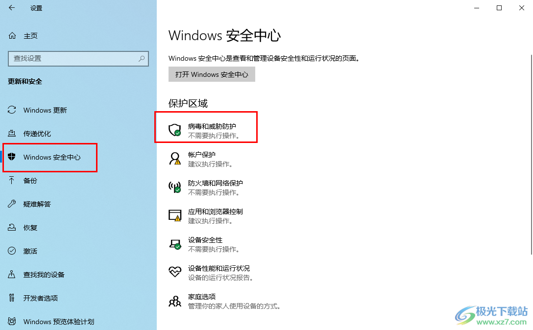 win10关闭自带的病毒防护功能的方法