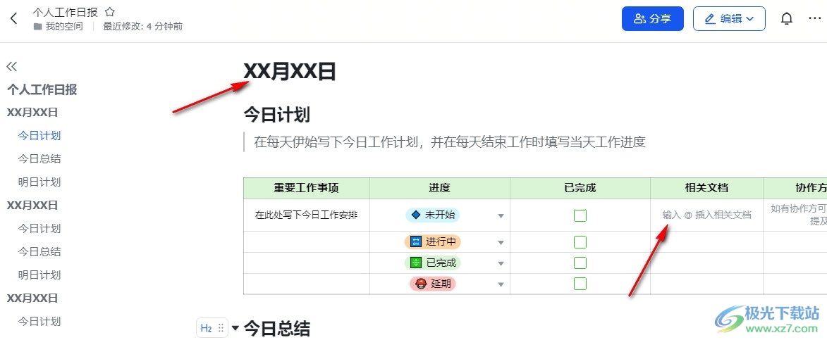 飞书使用日报模板的方法