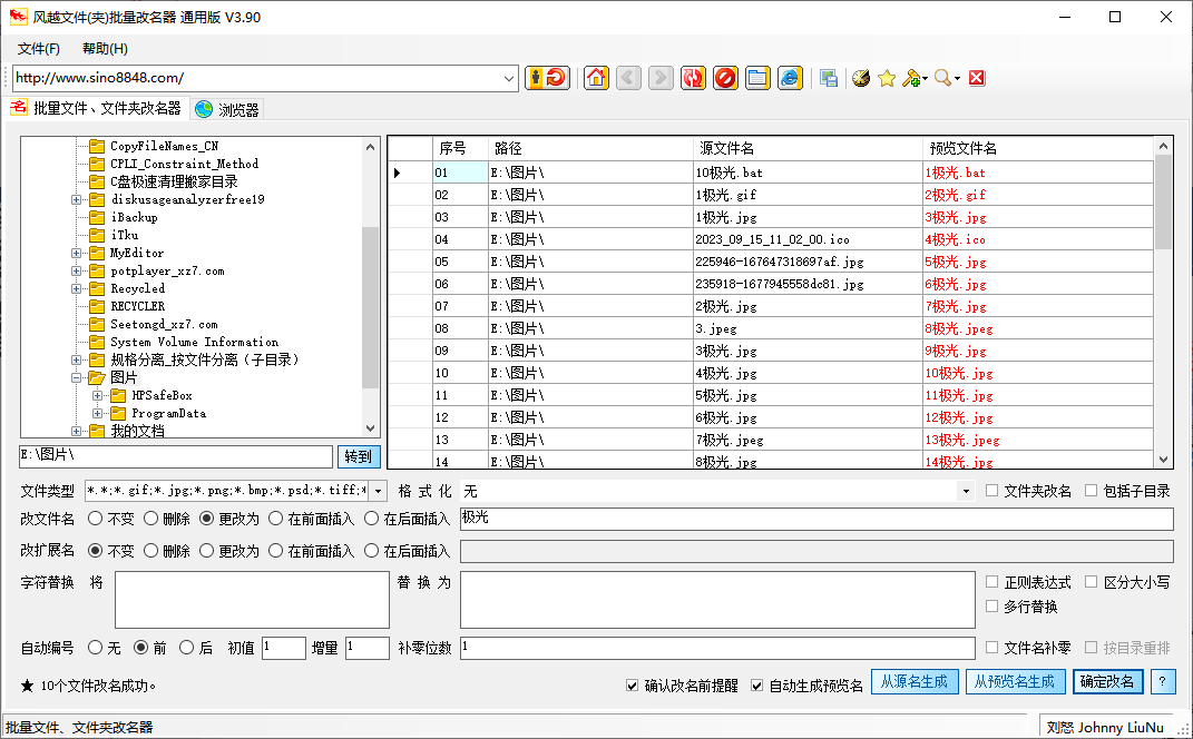 風越文件批量改名器(1)