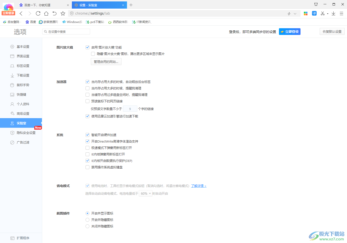 360极速浏览器设置提高下载速度的方法