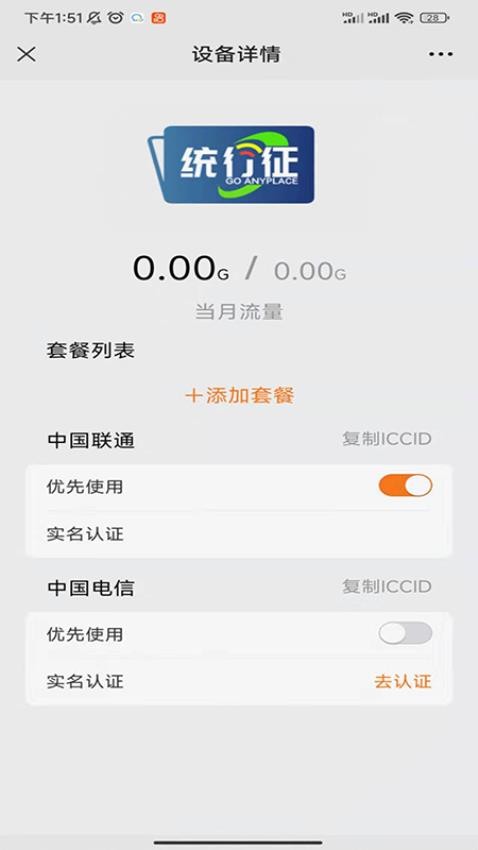 统行征管家app免费版安装v1.1.1