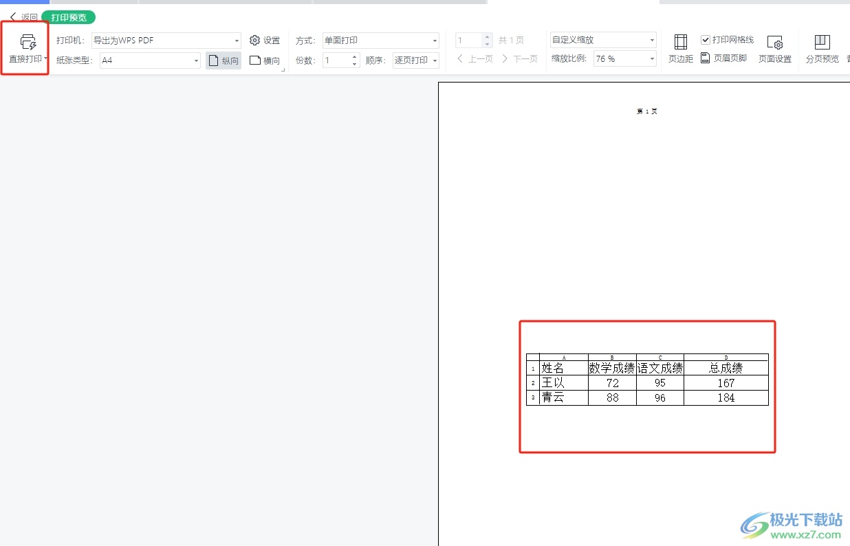 ​wps表格中的网格线不显示了恢复显示的教程