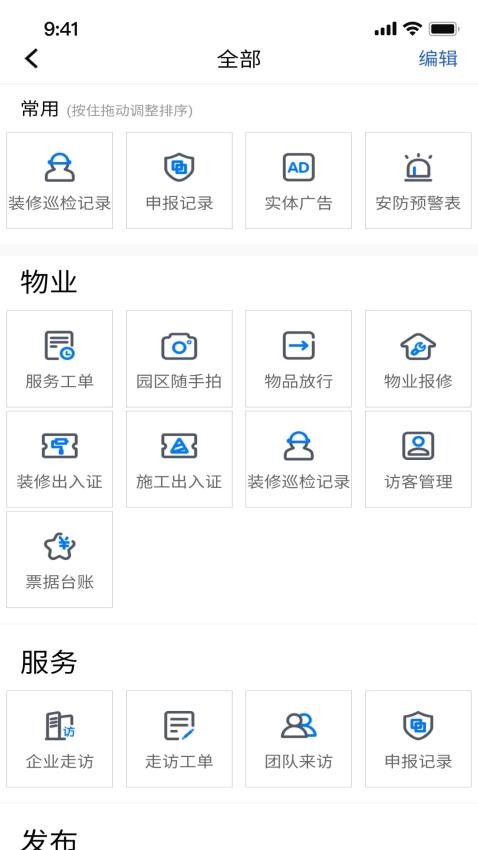 A派园区版APPv1.0.3(1)