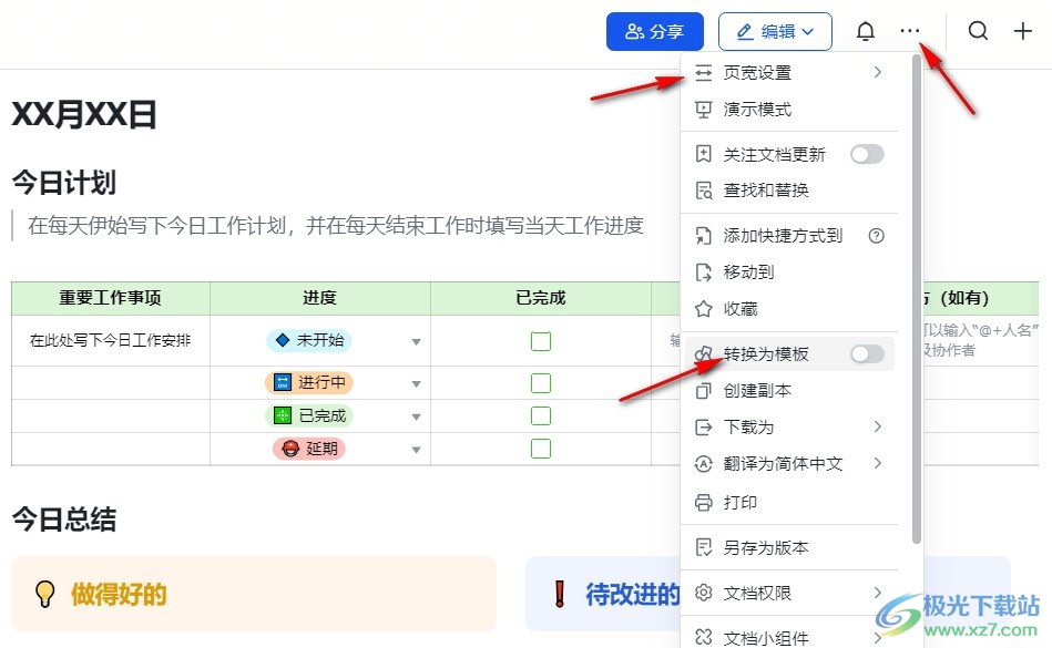 飞书使用日报模板的方法