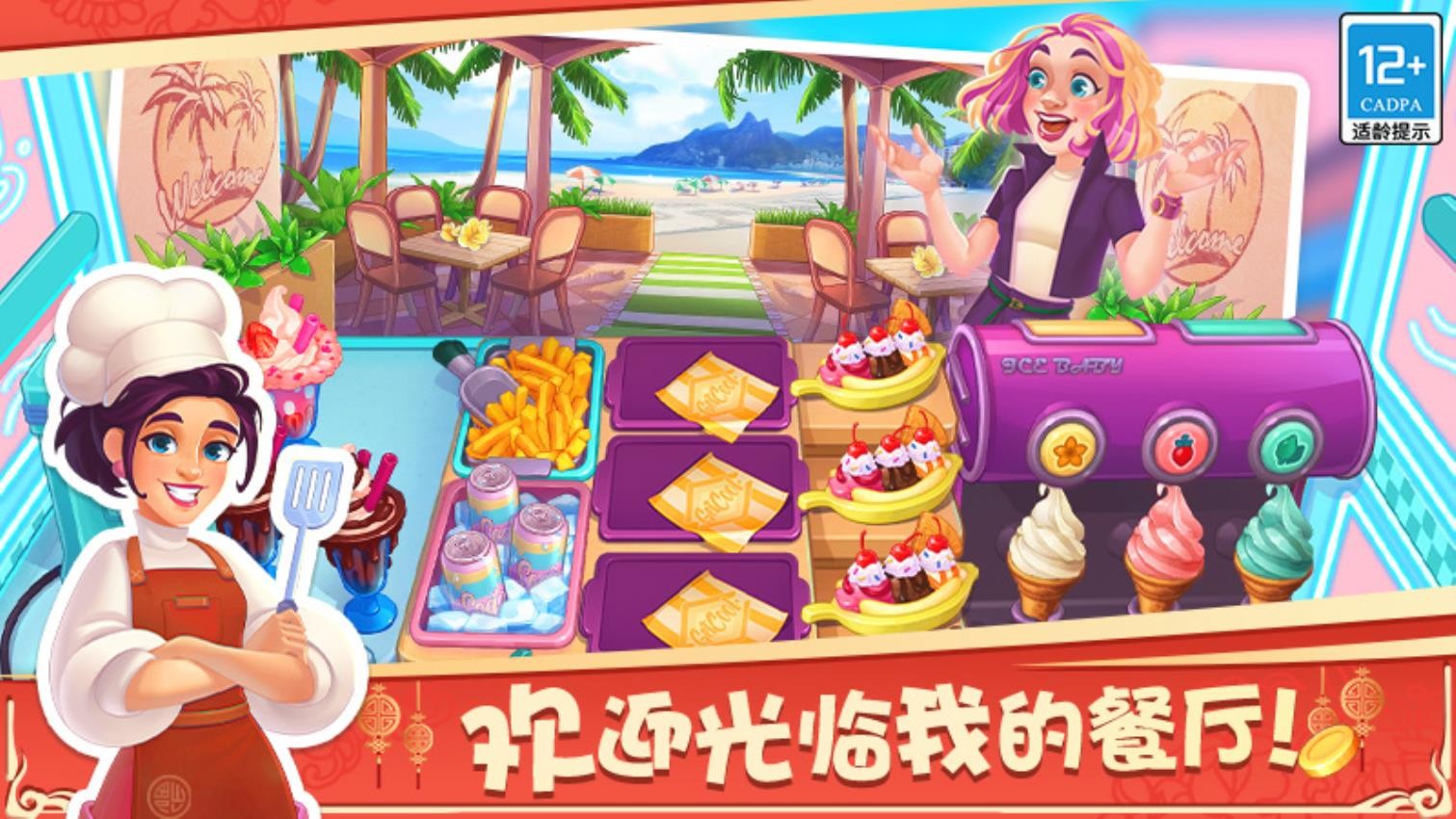天天爱料理游戏免费版2022v1.2.8