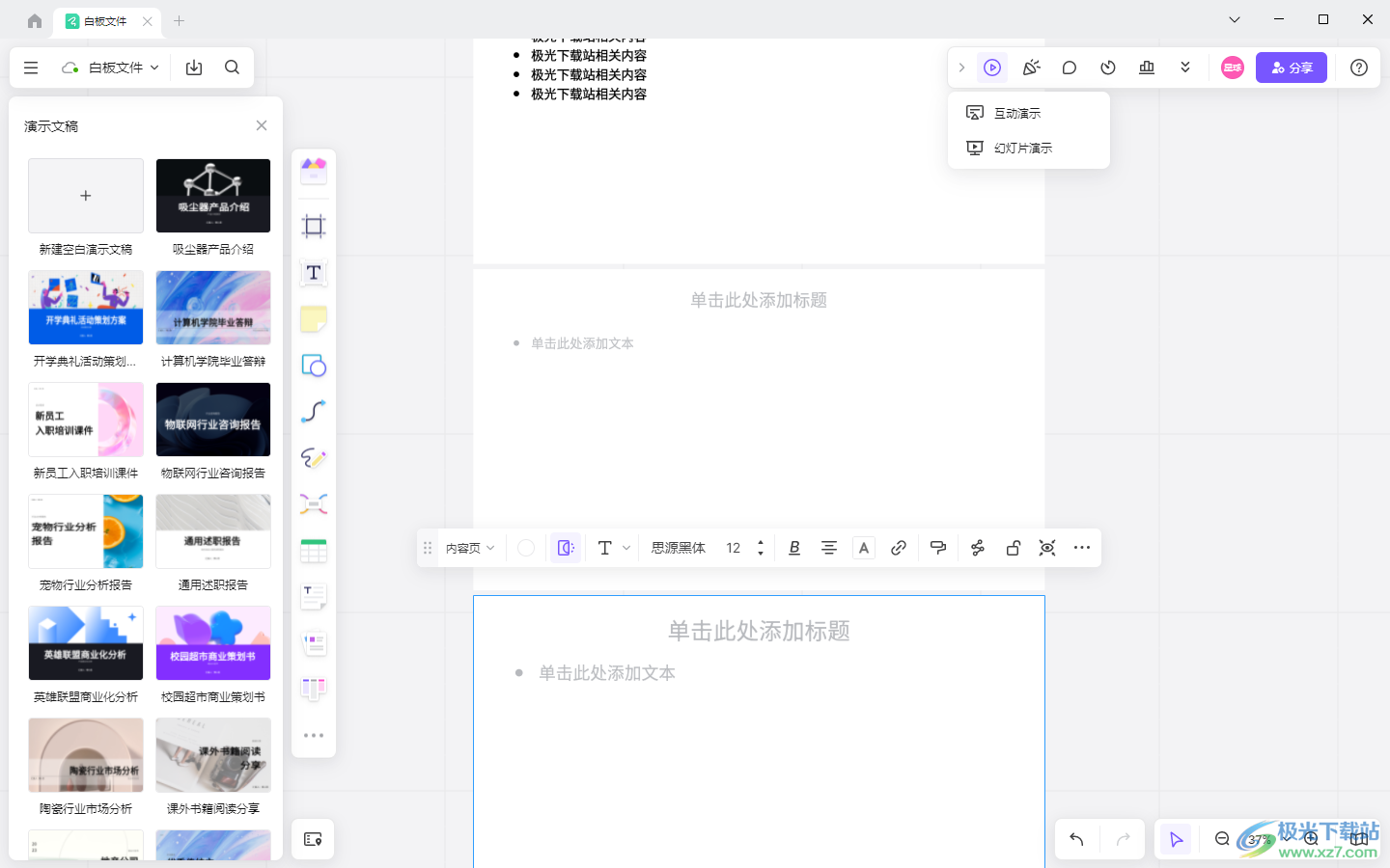 pixso制作演示文稿的方法