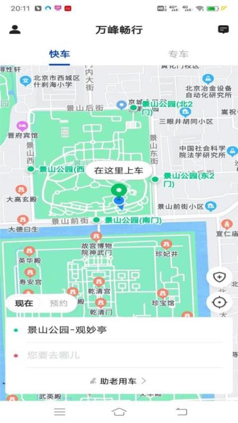 万峰畅行乘客端最新版v5.50.2.0003(5)