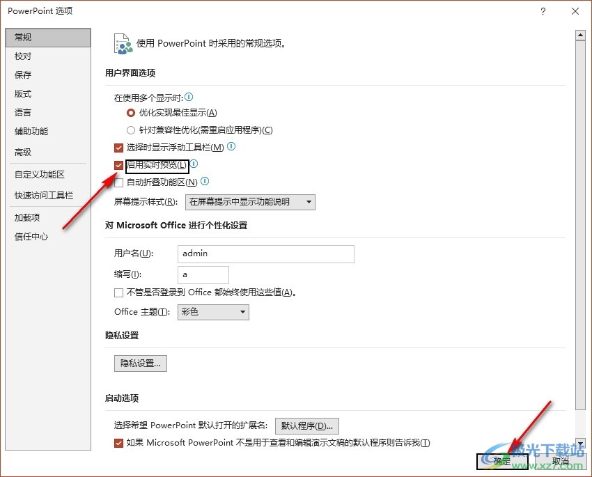 PPT启用实时预览的方法