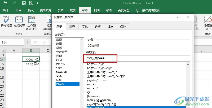 Excel设置输入工号自动添加公司名称的方法