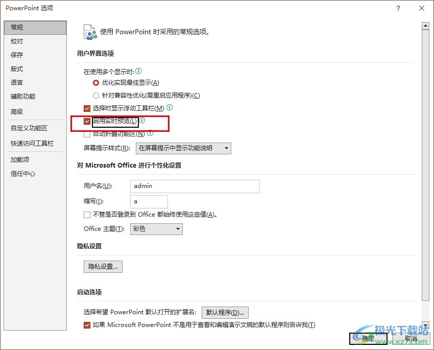 PPT启用实时预览的方法