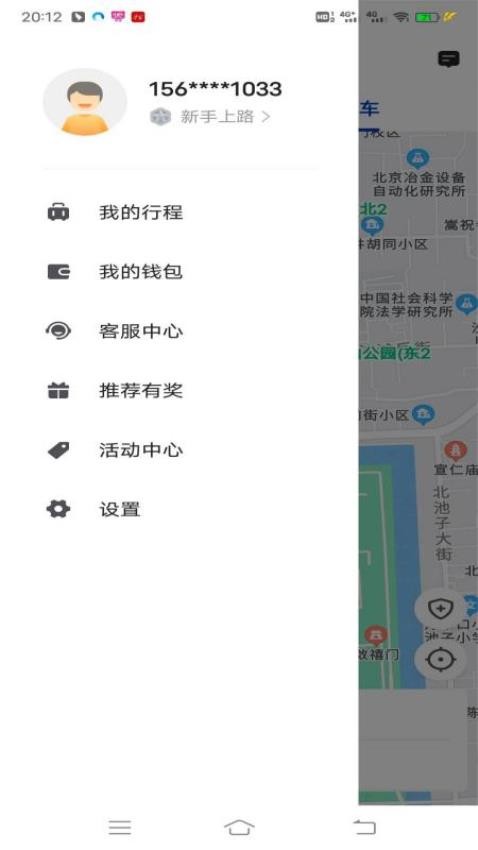 万峰畅行乘客端最新版(2)