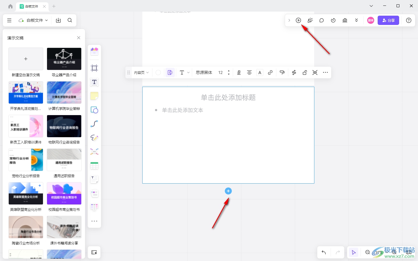 pixso制作演示文稿的方法