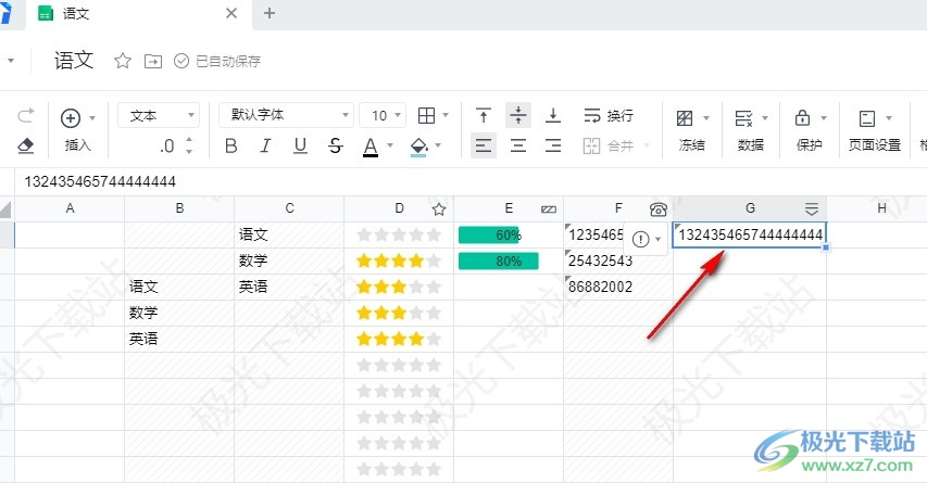 腾讯文档自动调整行高列宽的方法