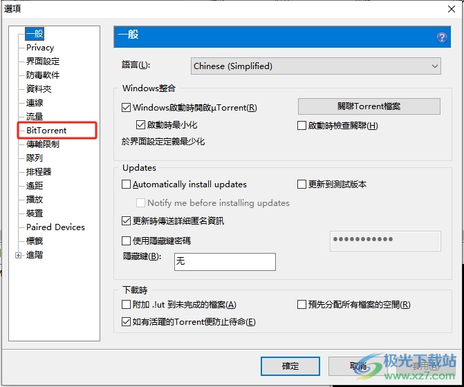 utorrent关闭本地用户发现的教程