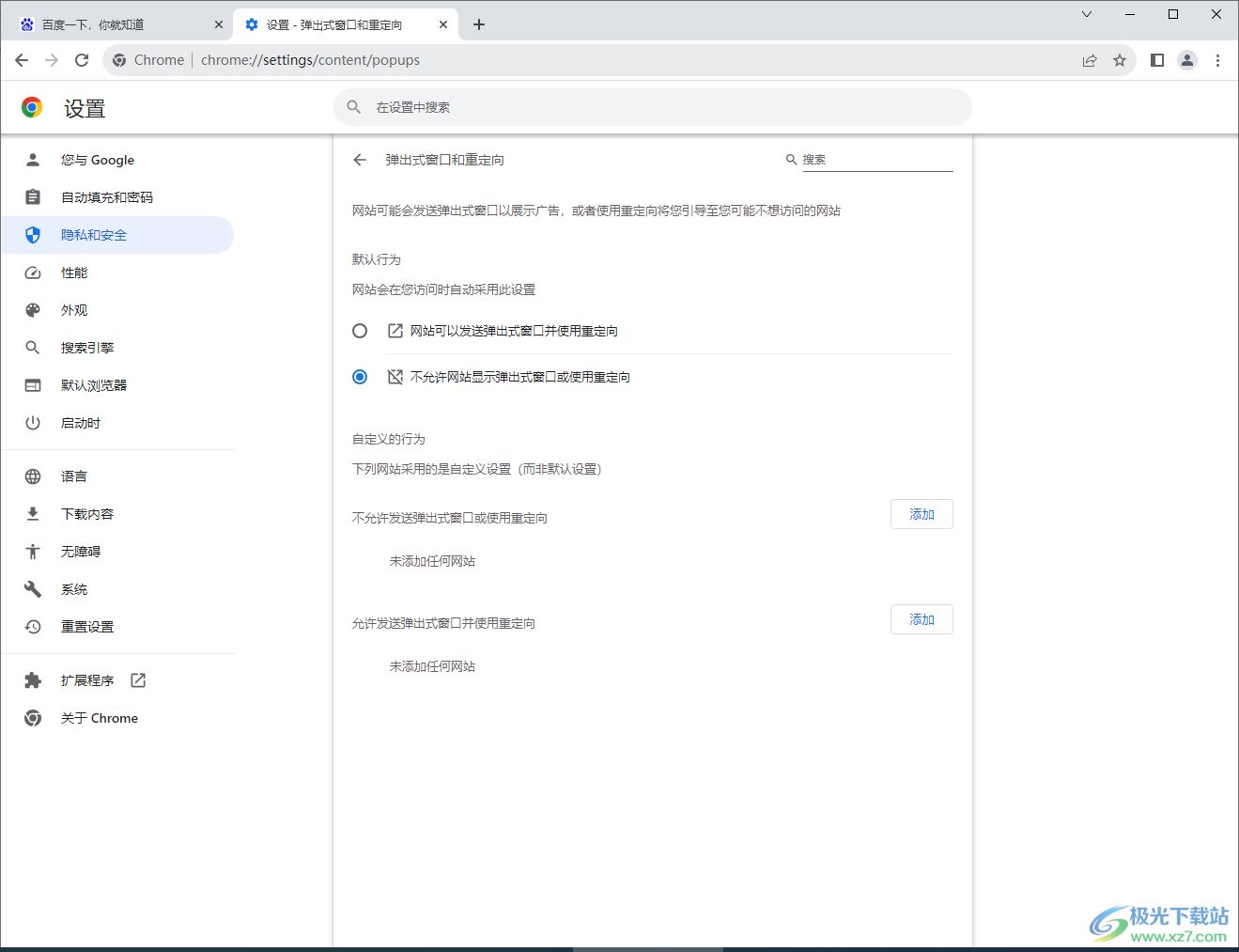 google chrome浏览器不允许弹窗的方法