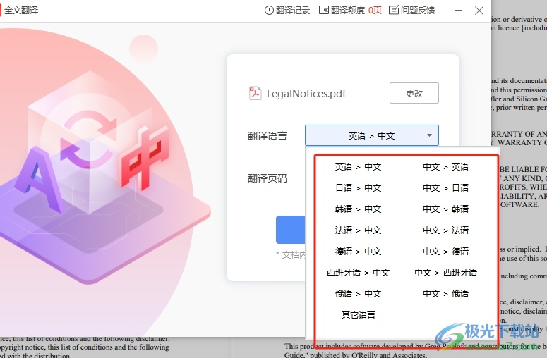 ​极光pdf翻译文档的教程