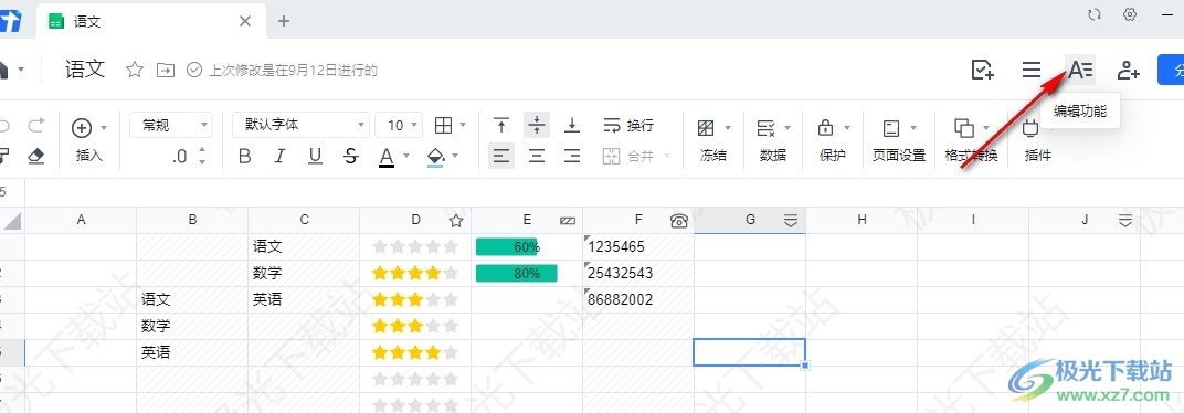 腾讯文档保护整个工作表的方法