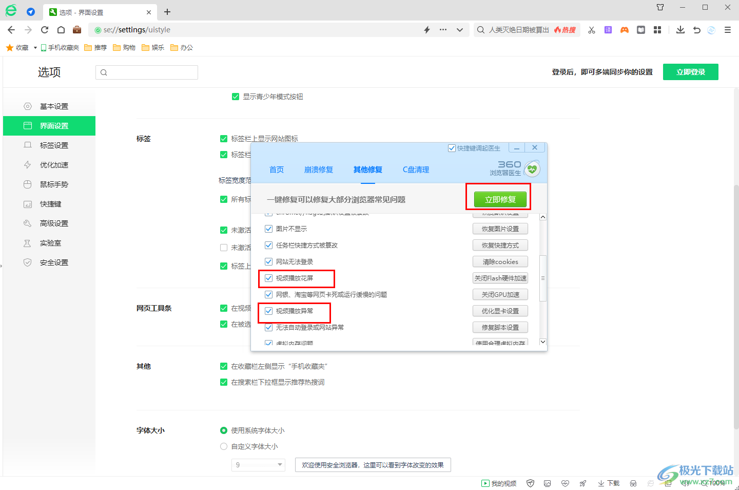 360安全浏览器无法播放视频的解决方法