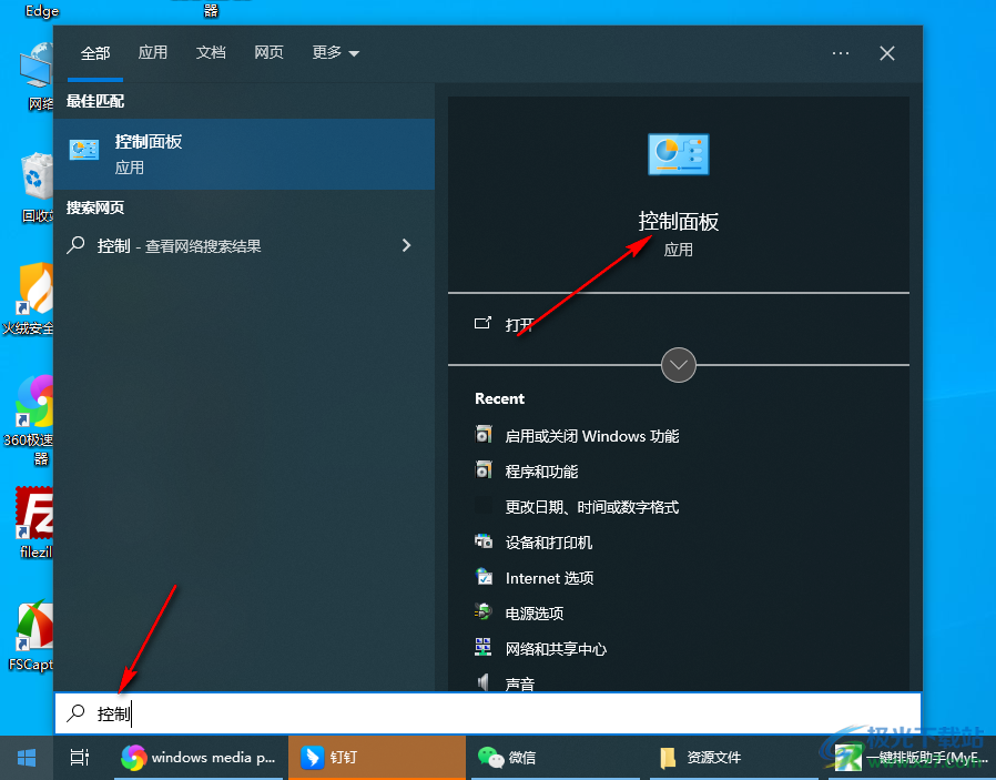 Win10停止使用windows media player播放器的方法